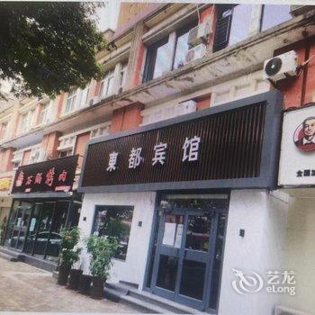 衡水东都宾馆酒店提供图片