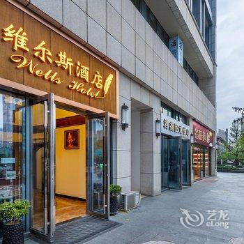 维尔斯酒店(贵阳会展中心金融城店)酒店提供图片