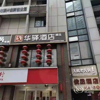 如家华驿精选酒店(重庆观音桥步行街轻轨站店)酒店提供图片