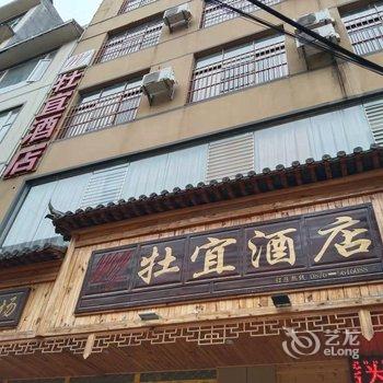 广南牡宜酒店酒店提供图片