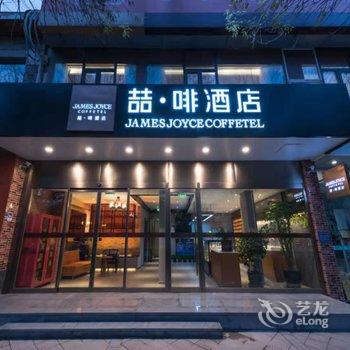 喆啡酒店(北京通州环球万盛北里店)酒店提供图片