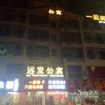 东莞远发公寓酒店提供图片