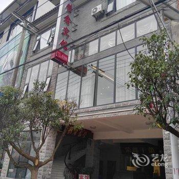 石屏荣鑫宾馆酒店提供图片