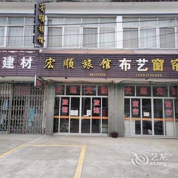 苏州宏顺旅馆酒店提供图片