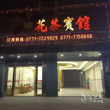 横县花茶宾馆酒店提供图片