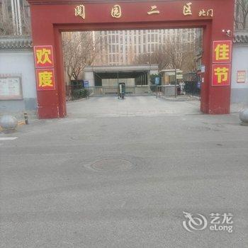 北京开心一笑家庭旅馆酒店提供图片