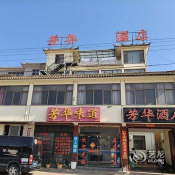 芳华酒店(大理凤仪机场店)酒店提供图片