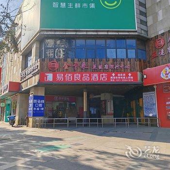 易佰良品酒店(上海瑞金医院嘉定新城地铁站店)酒店提供图片