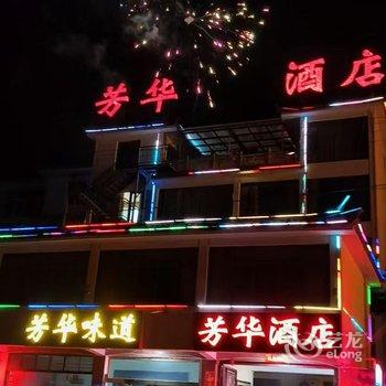 芳华酒店(大理凤仪机场店)酒店提供图片