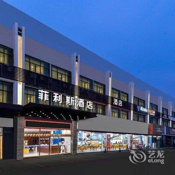 菲利斯酒店(广州新白云国际机场店)酒店提供图片