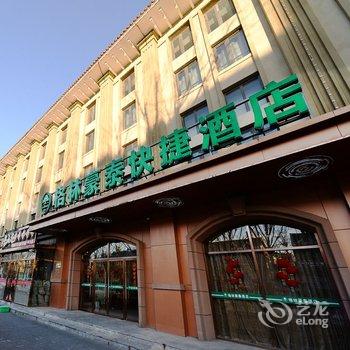 格林豪泰(天津空港华明镇机场店)酒店提供图片