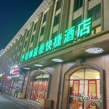 格林豪泰(天津空港华明镇机场店)酒店提供图片