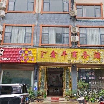 麻栗坡县鑫平商务酒店酒店提供图片