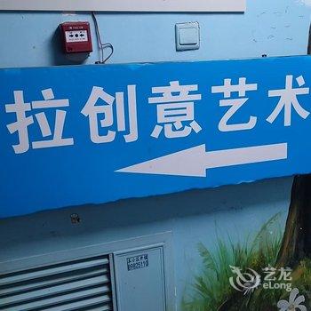 希拉创意艺术民宿(长沙五一广场IFS国金中心店)酒店提供图片