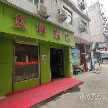 西安艾特酒店(培华学院何家营地铁站店)酒店提供图片