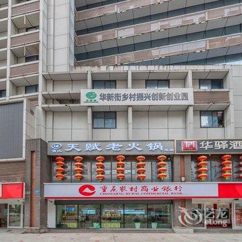 如家华驿精选酒店(重庆观音桥步行街轻轨站店)酒店提供图片