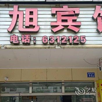 东旭宾馆(河滨西路店)酒店提供图片