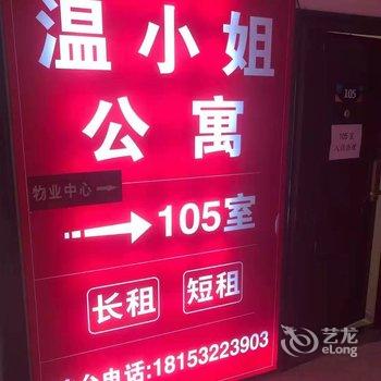 青岛温小姐公寓(中央商务区万达CBD店)酒店提供图片