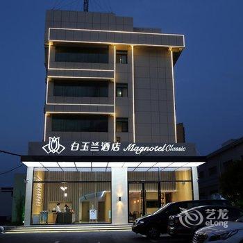 白玉兰酒店(合肥双岗世纪中心店)酒店提供图片