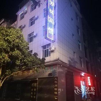 宾川芳林宾馆酒店提供图片