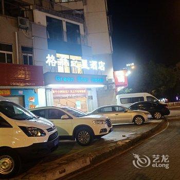 格林之星酒店(福州火车站店)酒店提供图片