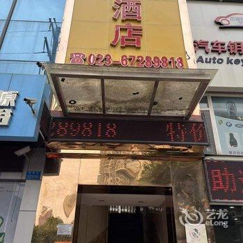 重庆宏康酒店酒店提供图片