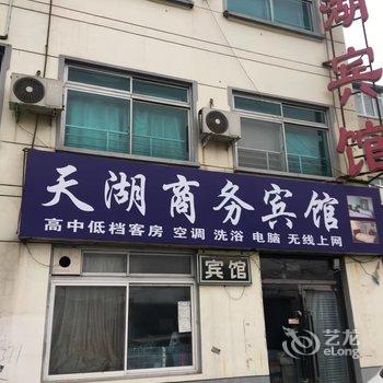 天湖商务宾馆酒店提供图片