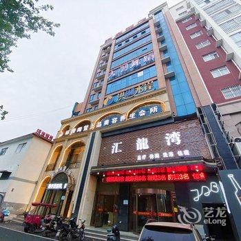 汇龙湾酒店(卫辉汽车总站店)酒店提供图片