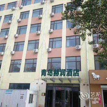 青岛赫润酒店(动车小镇店)酒店提供图片