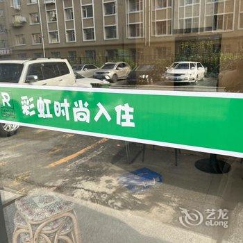 长春彩虹时尚入住酒店提供图片