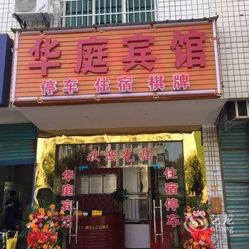 长沙华庭宾馆酒店提供图片