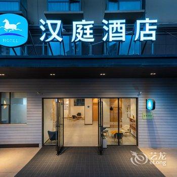 汉庭酒店(昆明长水国际机场新店)酒店提供图片