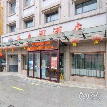 襄城乐泰阁酒店酒店提供图片