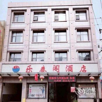 襄城乐泰阁酒店酒店提供图片