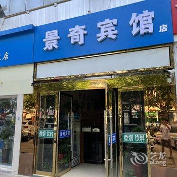 宿迁景奇宾馆(马陵公园店)酒店提供图片