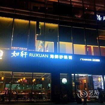 重庆馨香小筑主人酒店提供图片