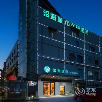 沿海城市连锁酒店(武汉汉口火车站园博园店)酒店提供图片