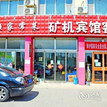 乌兰察布矿机宾馆酒店提供图片