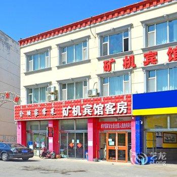 乌兰察布矿机宾馆酒店提供图片