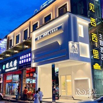 湘阴遇见西西里主题酒店酒店提供图片