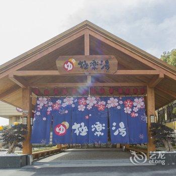 上海极乐汤川沙温泉酒店酒店提供图片