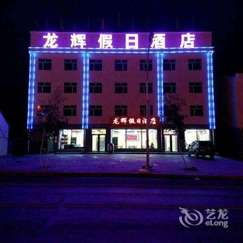 围场龙辉假日酒店酒店提供图片