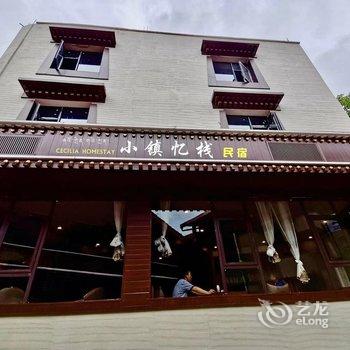 小镇忆栈·民宿(九寨沟千古情店)酒店提供图片
