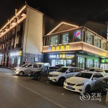 九寨沟蔚澜主题酒店酒店提供图片