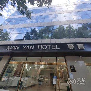 北京Man Yan蔓言酒店酒店提供图片