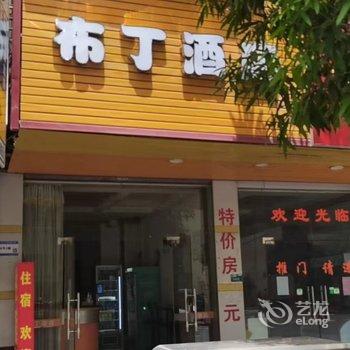 阳山布丁酒店(韩愈文化公园店)酒店提供图片