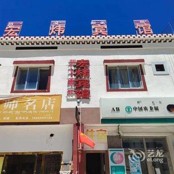 宏炜宾馆酒店提供图片