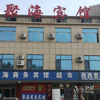 聚海宾馆(广饶大王汽车站店)酒店提供图片