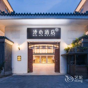 北京南站大观园漫心酒店酒店提供图片