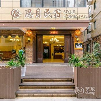 思月民宿(千岛湖风景区店)酒店提供图片